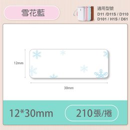 D11S/D110/H1S標籤機專用防水貼紙12*30mm-雪花藍A45
