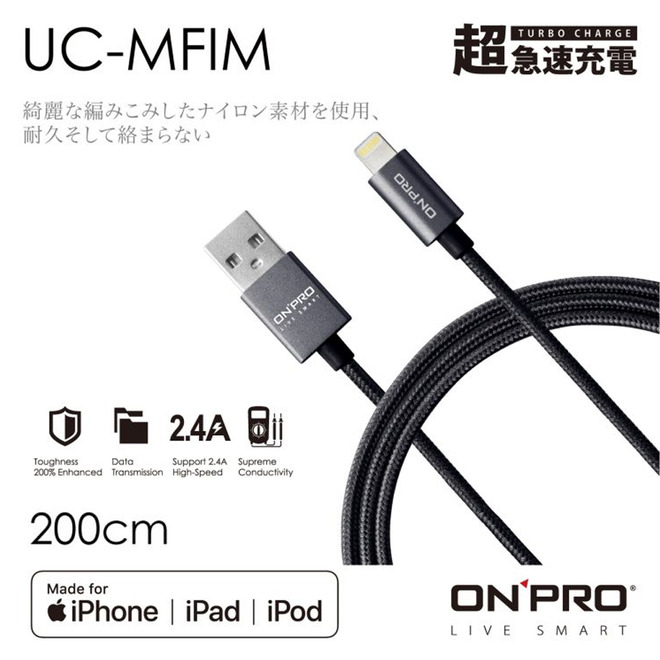 ONPRO UC-MF2M蘋果傳輸充電線2M
