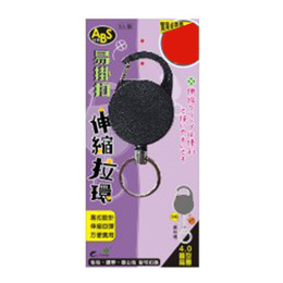 ABS伸縮拉環(4.0圓型扁圈)