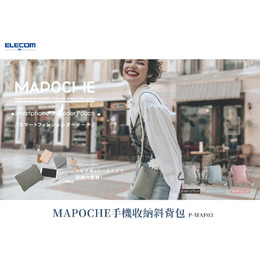 ELECOM MAPOCHE手機收納斜背包