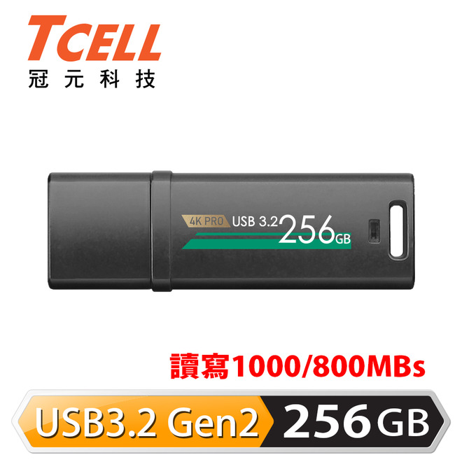 TCELL冠元USB3.2 Gen2 256G/512G/1TB 4K PRO高速鋅合金隨身碟