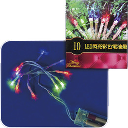 10LED閃亮彩色電池燈 GTX-8136