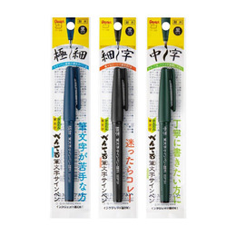 Pentel筆文字 黑
