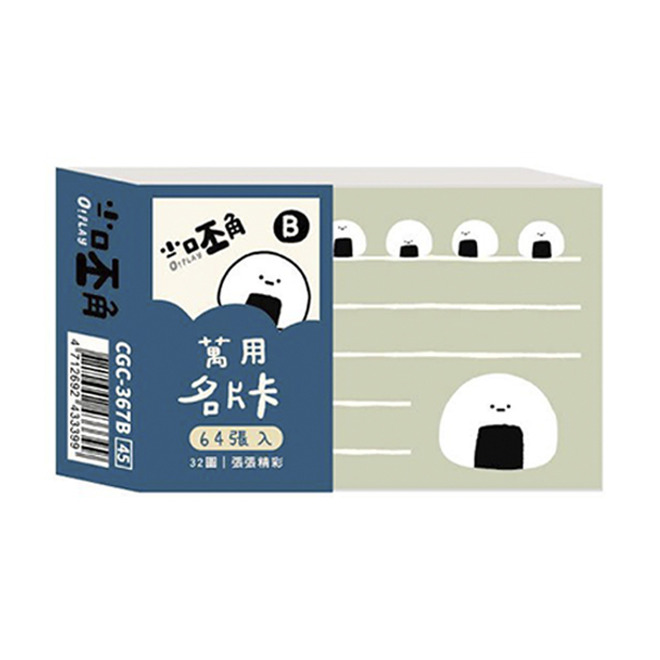 小呸角-64入萬用名片卡