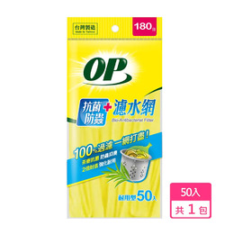OP生物分解防蟲抗菌濾水網50入 197