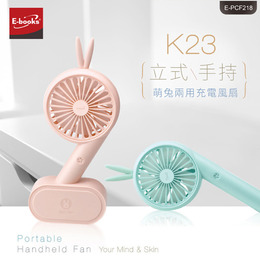 E-books K23萌兔立式手持兩用LED充電風扇