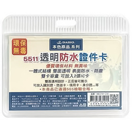 本色5511透明防水證件卡
