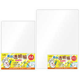 萬用透明板A4/A3 AB0003