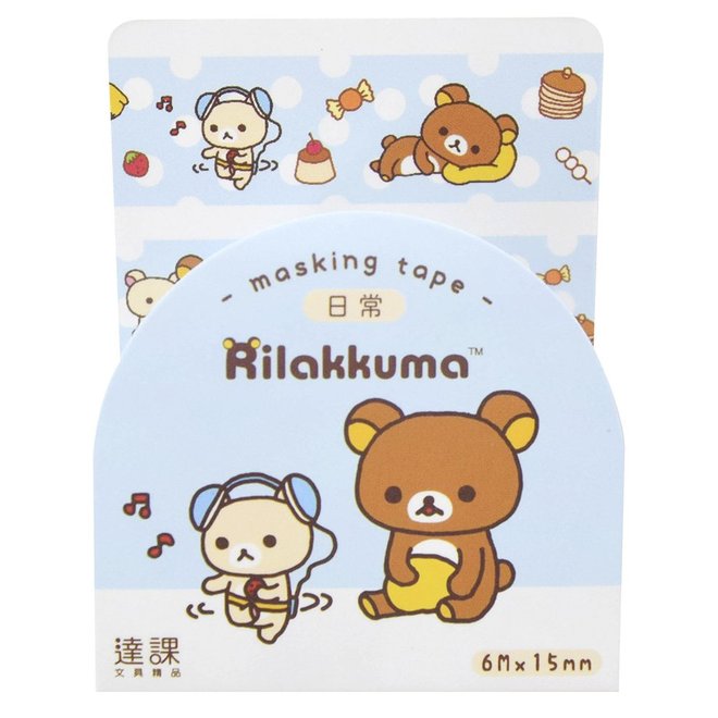 拉拉熊和紙膠帶