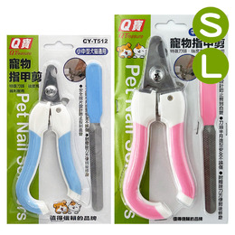 寵物指甲剪S/L CYT512/CYT513(顏色隨機出貨)