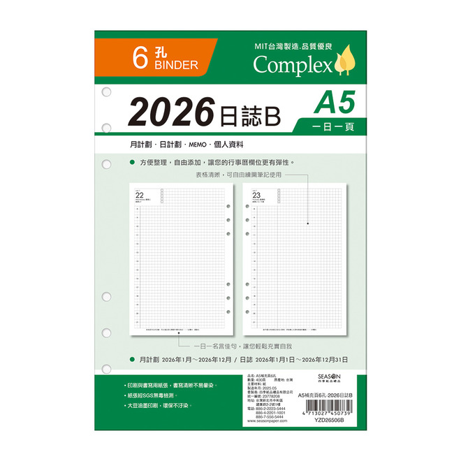 A5補充頁 2026日誌B