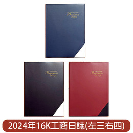 凱利迪2024年16K工商日誌(左三右四)