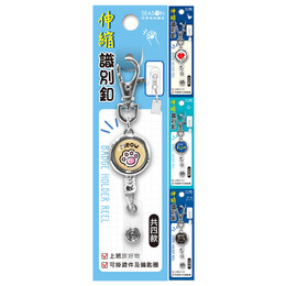 伸縮識別夾(小)