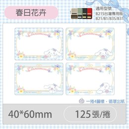 B21S/B1專用貼紙大耳狗-春日花卉40x60mm E474(125張)