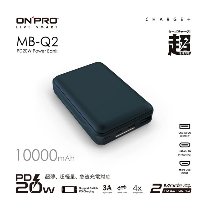 ONPRO MB-Q2 PD20W行動電源