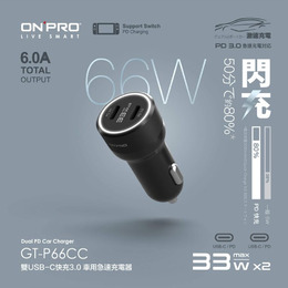 ONPRO雙USB-C PD3.0 66W急速車用充電器-車神黑