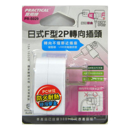 實用日式F型2P轉向接頭