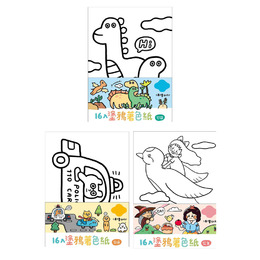 特價 塗鴉著色紙(中)B (款式隨機出貨)
