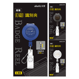 極簡伸縮識別夾