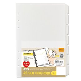 A5 6孔集卡冊索引收納袋-7段