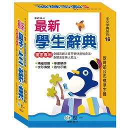 50K (精)最新學生辭典(P2)