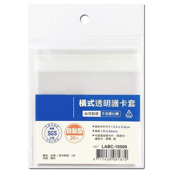 橫式透明護卡套-自黏型/無自黏型