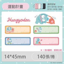 D11S/D110/H1S專用防水貼紙人魚漢頓-運動計畫