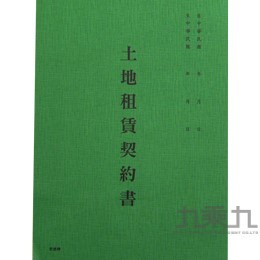 愛德-土地租賃契約書 188