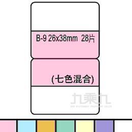 雙面索引片26x38mm